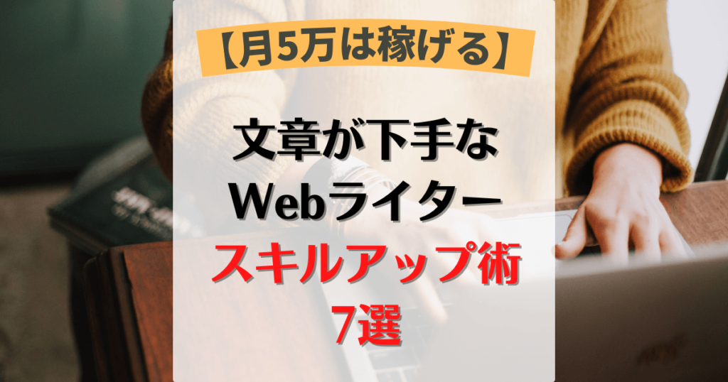 安い web ライター 一人暮らし