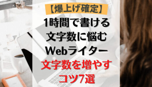 ライター セール 3000文字